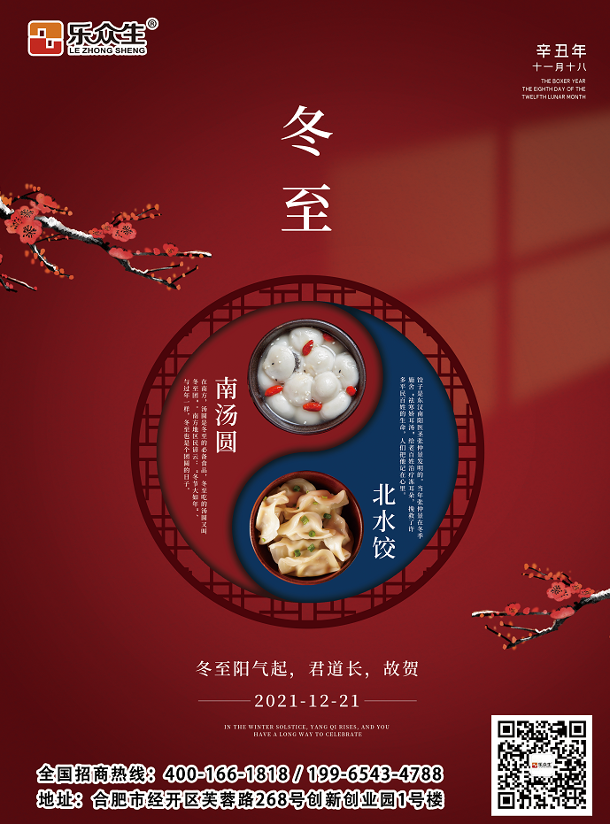 冬至已至，顺祝安好